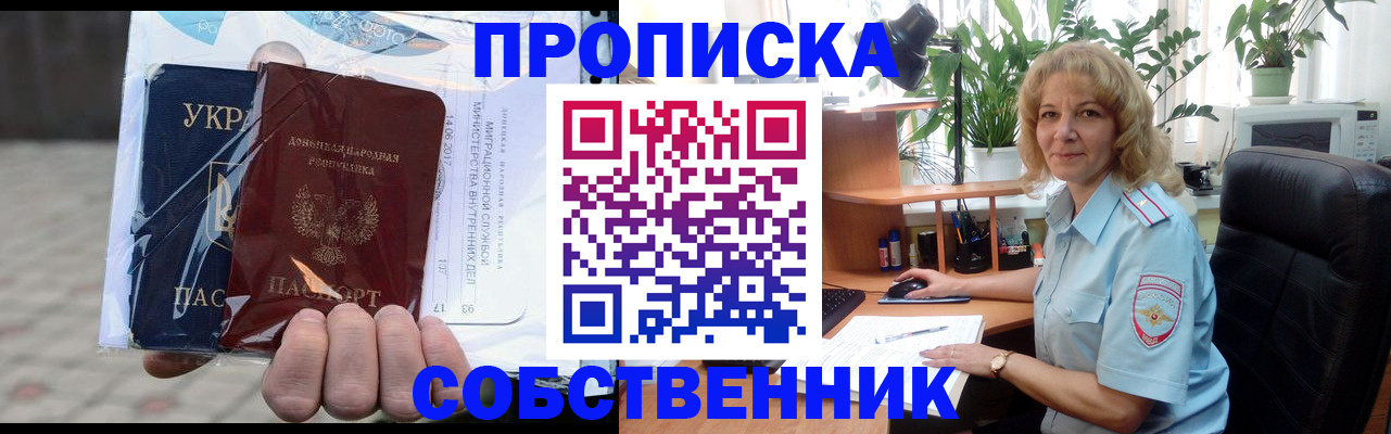 прописка в квартире в Сахалинской области